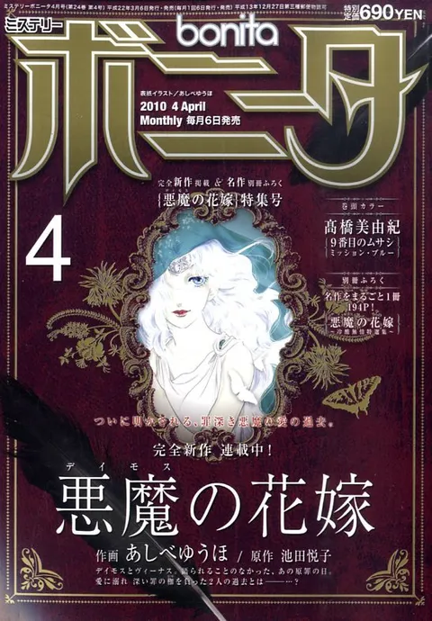 Couverture de Mystery Bonita 2010 4