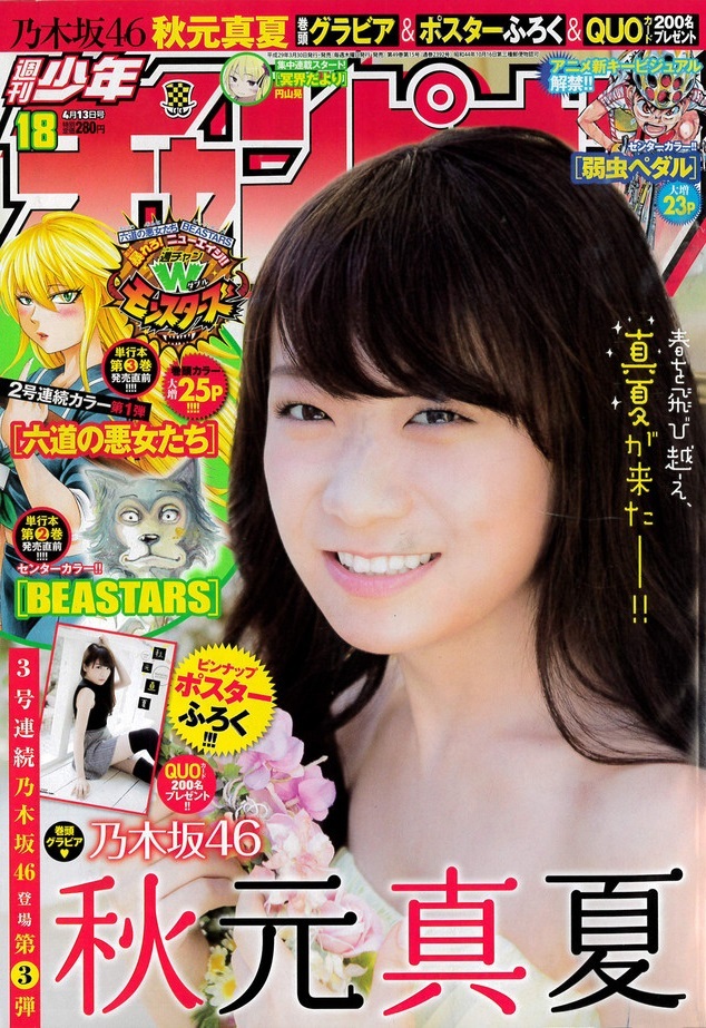 Copertina di Weekly Shōnen Champion 2017 18