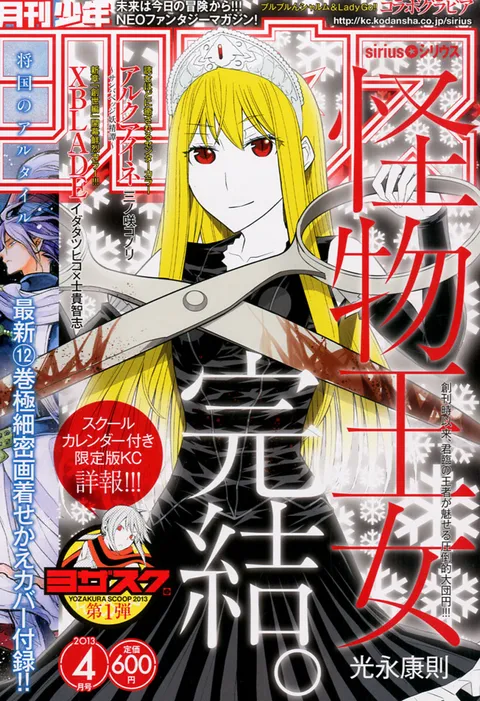 Couverture de Monthly Shōnen Sirius 2013 4