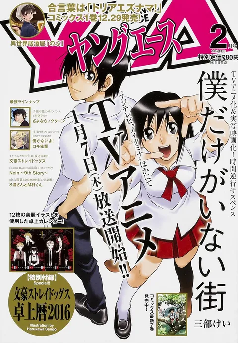 Portada de Young Ace 2016 2