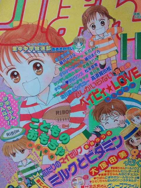 Couverture de Ribon 1996 11