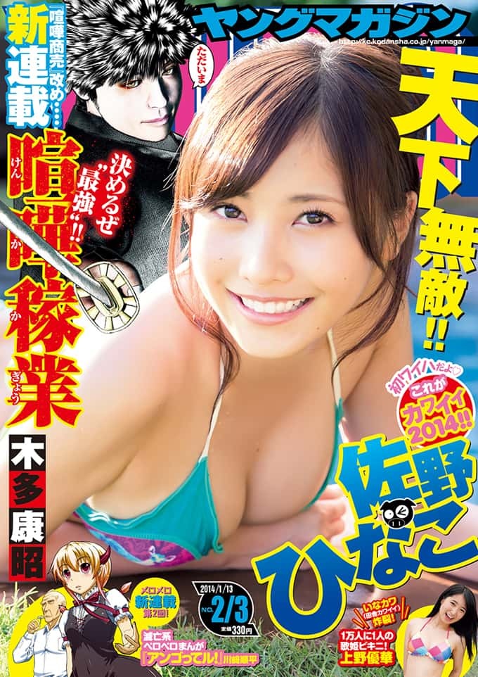 Cover of Weekly Young Magazine 2014 2-3