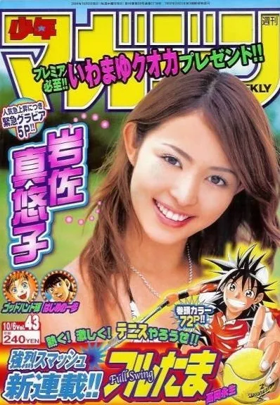 Copertina di Weekly Shōnen Magazine 2004 43