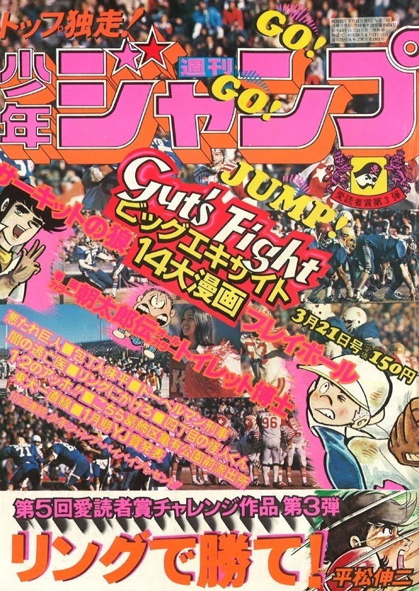 Cover of Weekly Shōnen Jump 1977 12