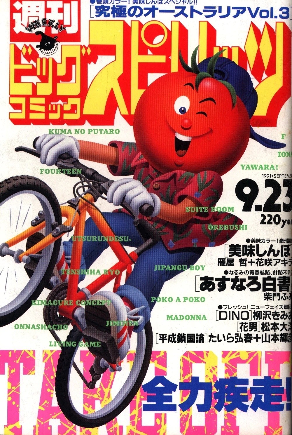 Portada de Big Comic Spirits 1991 40