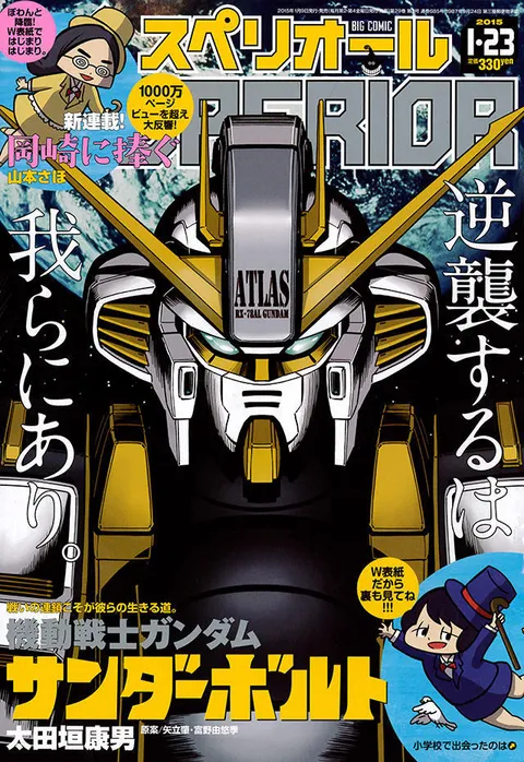 Copertina di Big Comic Superior 2015 3