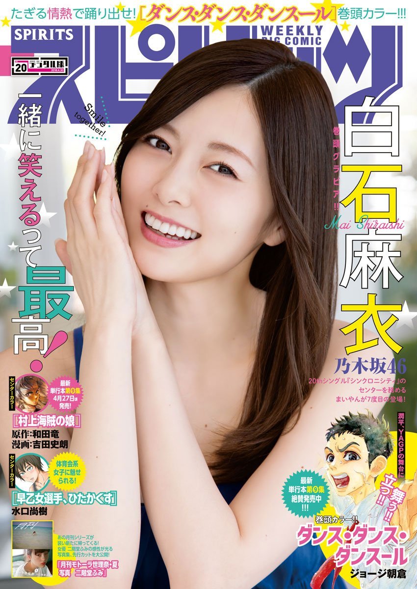 Portada de Big Comic Spirits 2018 20
