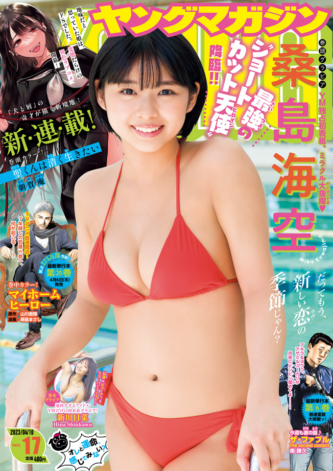 Couverture de Weekly Young Magazine 2023 17