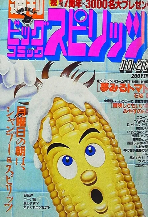 Cover of Big Comic Spirits 1987 46
