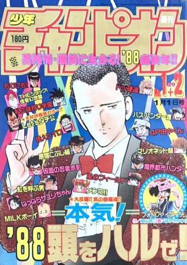 Cover of Weekly Shōnen Champion 1988 1-2