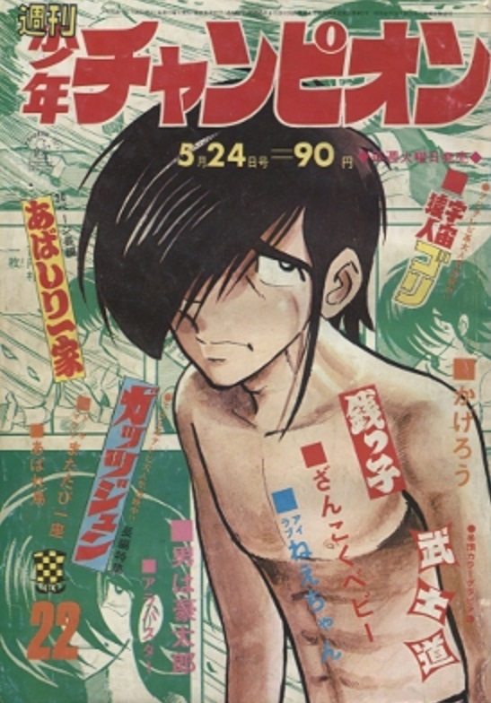 Cover von Weekly Shōnen Champion 1971 22
