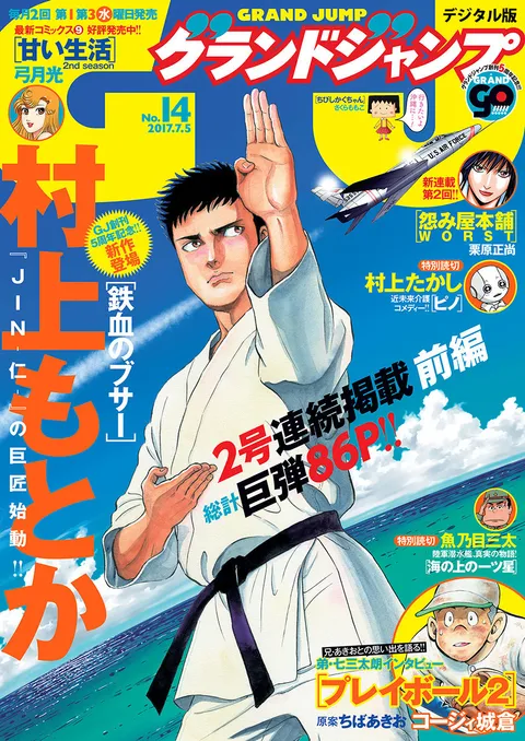 Portada de Grand Jump 2017 14