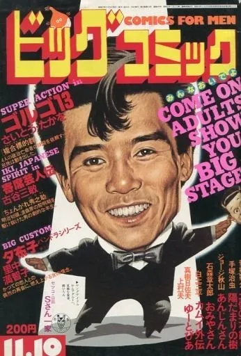 Cover of Big Comic 1982 21