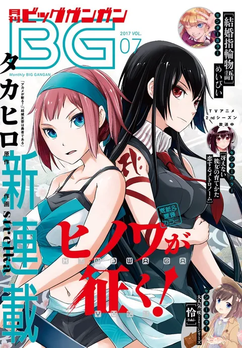 Copertina di Big Gangan 2017 7