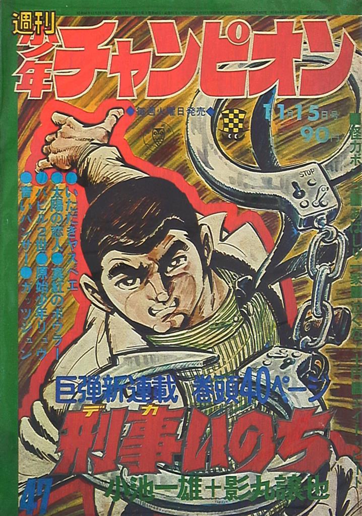 Cover von Weekly Shōnen Champion 1971 47