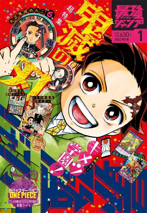 Copertina di Saikyō Jump 2022 1