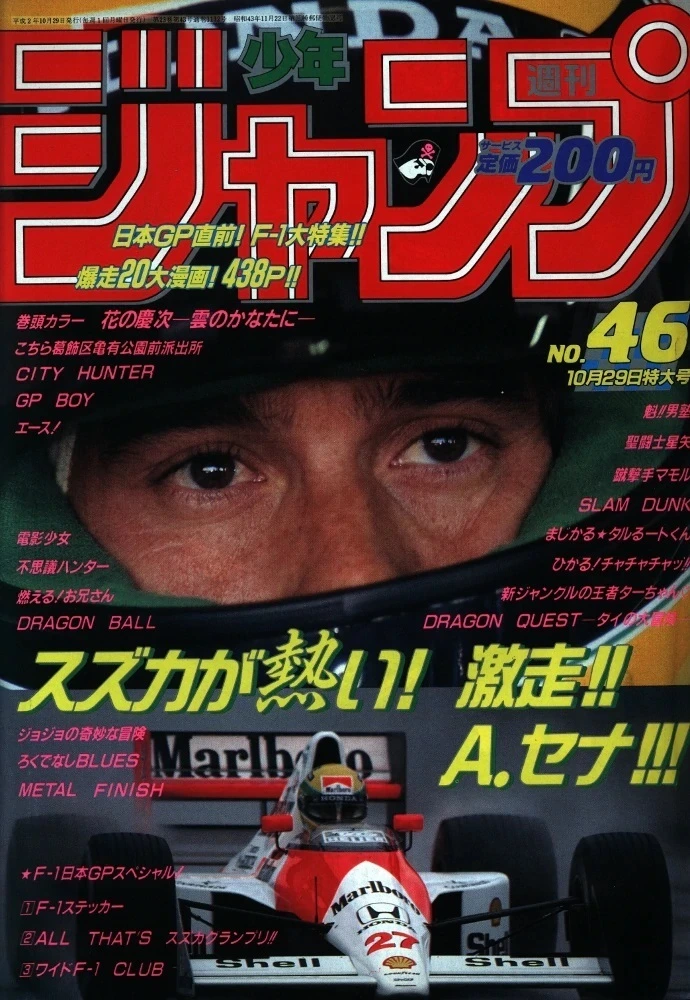 Couverture de Weekly Shōnen Jump 1990 46