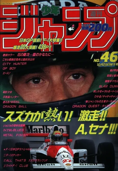 Cover of Weekly Shōnen Jump 1990 46