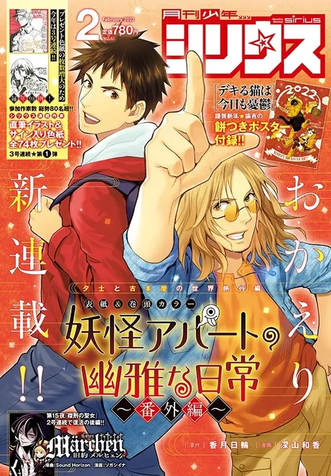 Cover von Monthly Shōnen Sirius 2022 2