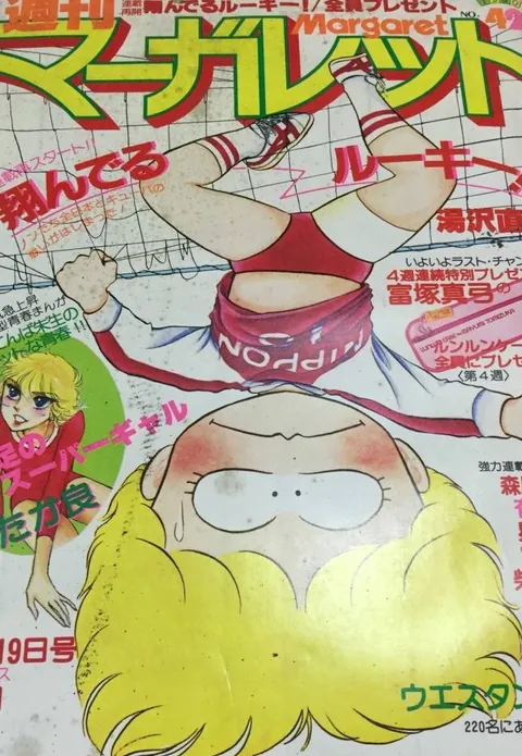 Portada de Margaret 1980 42