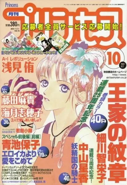 Portada de Princess 2001 10