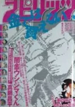 Portada de Big Comic Spirits 2008 45