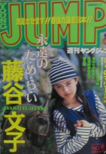 Couverture de Weekly Young Jump 1994 45