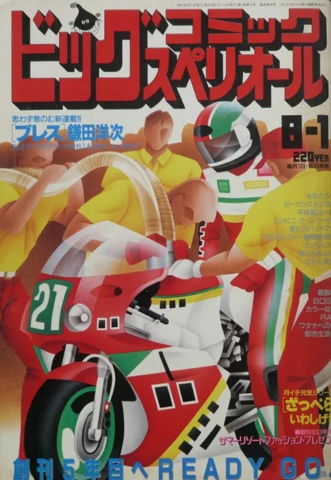 Portada de Big Comic Superior 1991 15