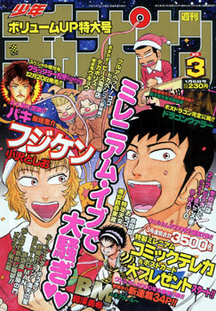 Cover of Weekly Shōnen Champion 2000 3
