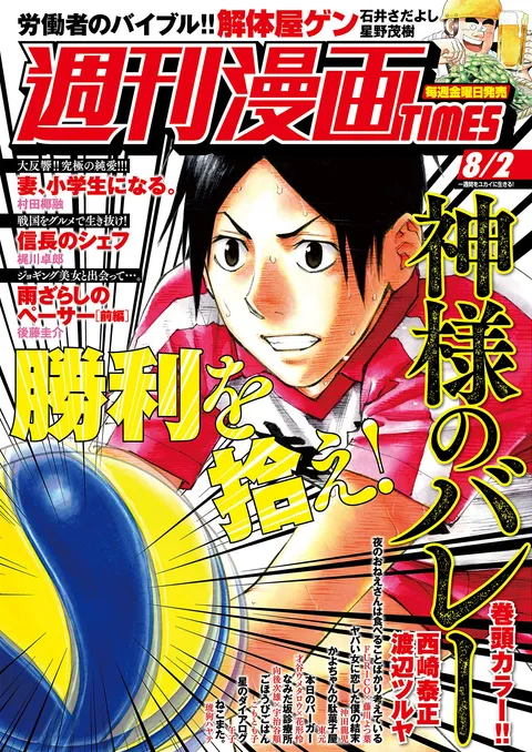 Cover of Weekly Manga Times 2019 8/2