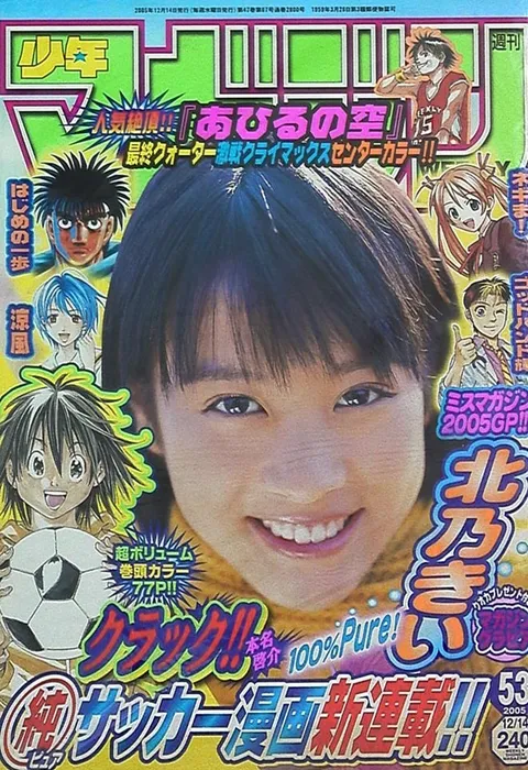 Cover of Weekly Shōnen Magazine 2005 53