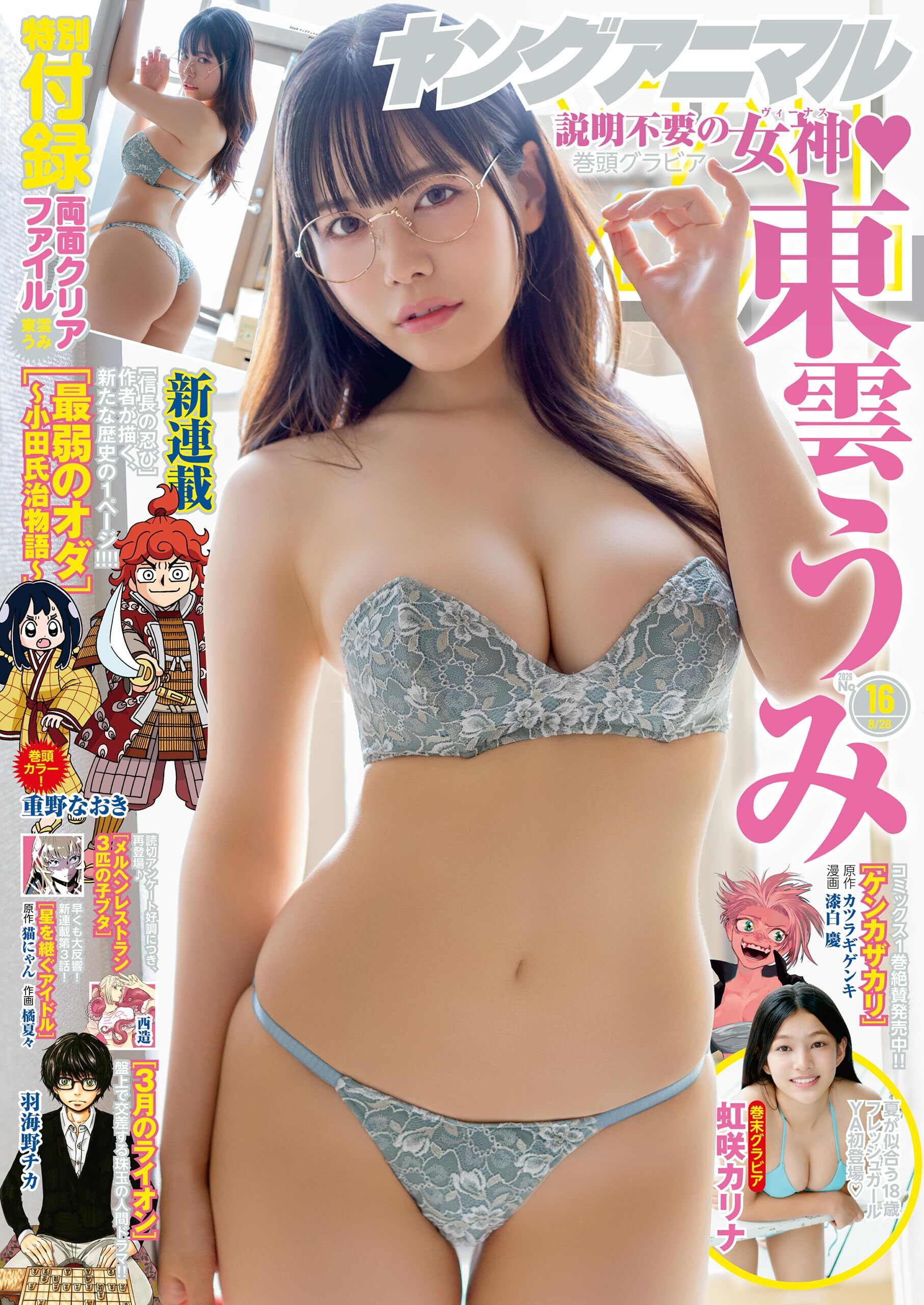 Cover of Young Animal 2026 16