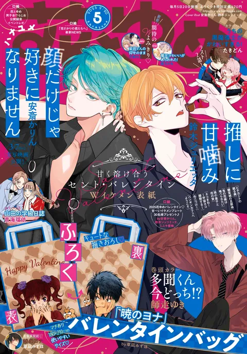 Portada de Hana to Yume 2025 5