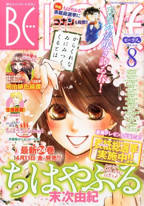 Couverture de BE LOVE 2014 8