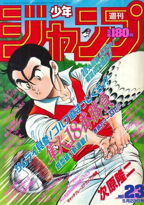 Cover of Weekly Shōnen Jump 1989 23