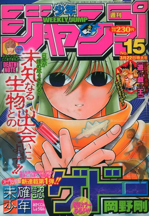 Copertina di Weekly Shōnen Jump 2004 15