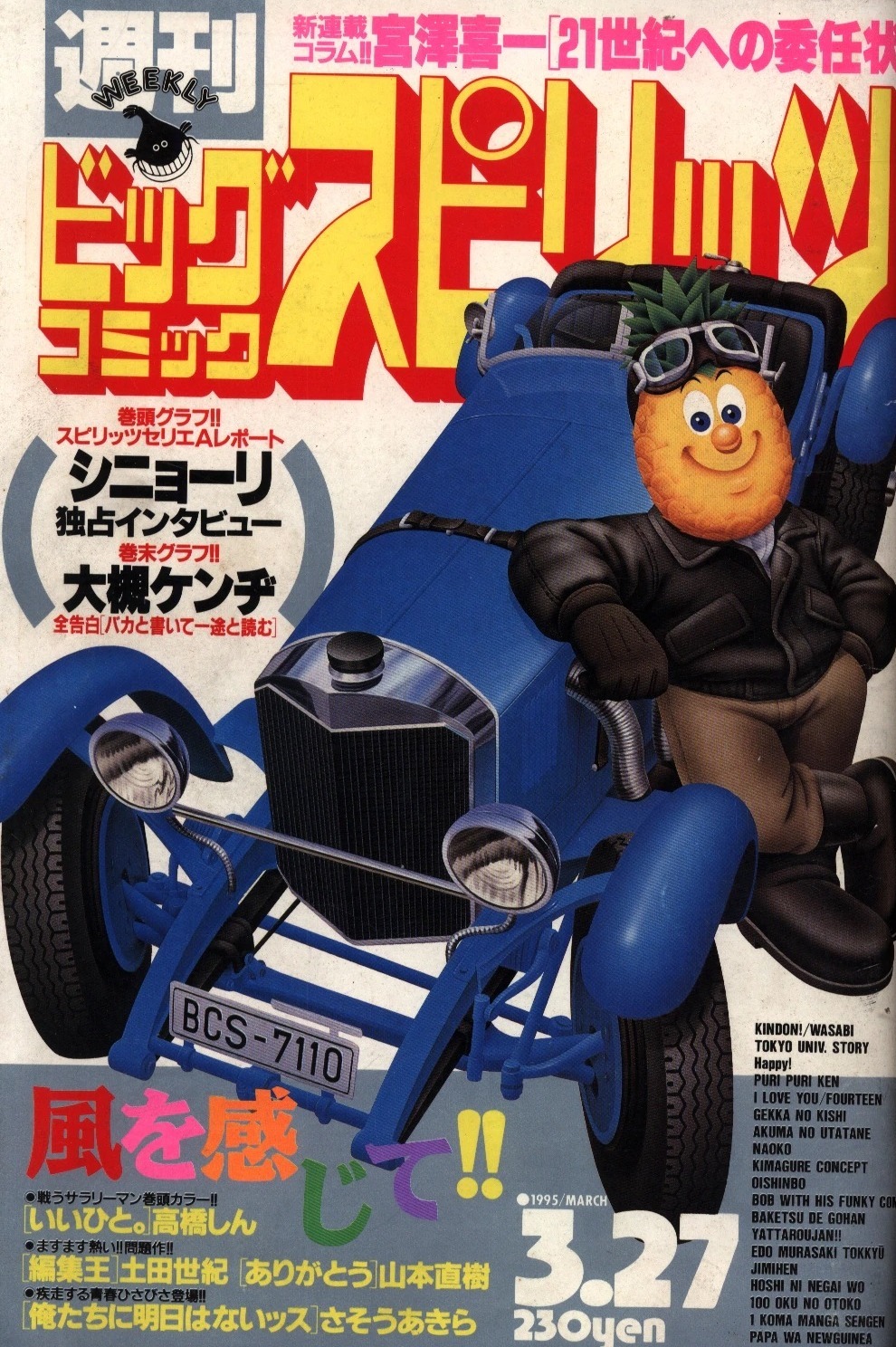 Copertina di Big Comic Spirits 1995 14
