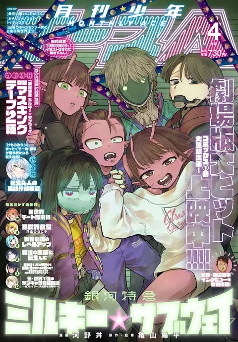 Couverture de Monthly Shōnen Ace 2026 4