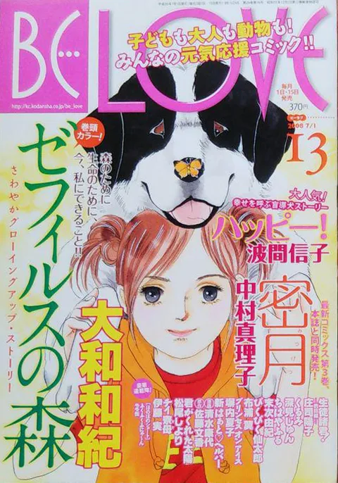 Cover of BE LOVE 2008 13