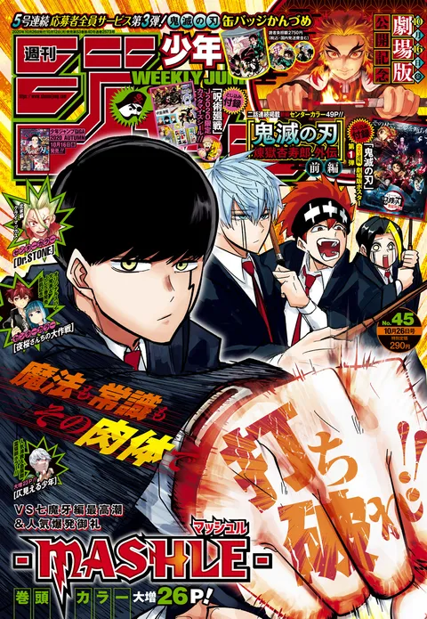 Couverture de Weekly Shōnen Jump 2020 45