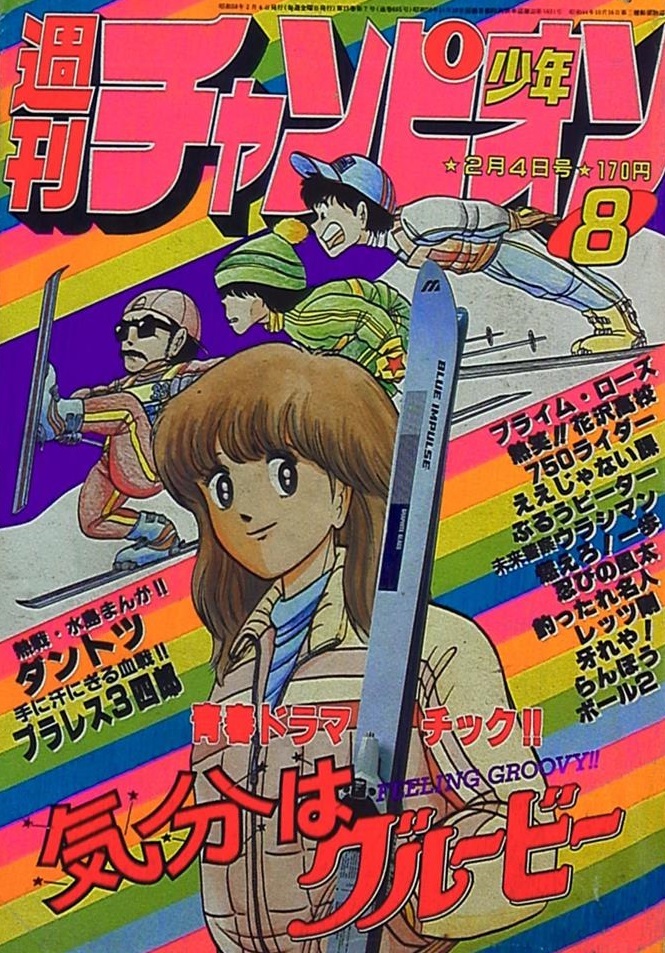 Portada de Weekly Shōnen Champion 1983 8