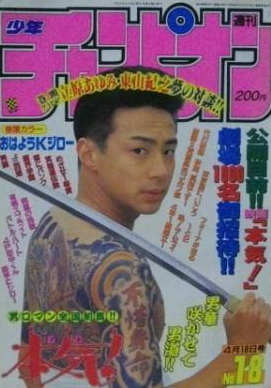 Cover von Weekly Shōnen Champion 1991 18