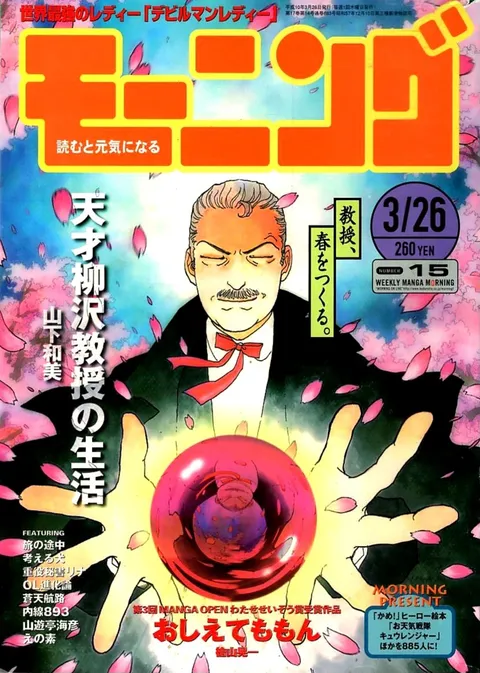 Cover von Morning 1998 15