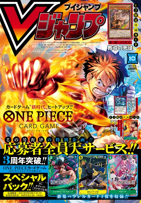 Cover of V Jump 2025 10