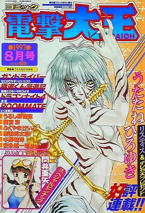 Copertina di Dengeki Daioh 1997 8