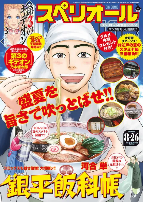Copertina di Big Comic Superior 2016 17