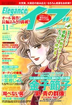 Copertina di Elegance Eve 2007 11