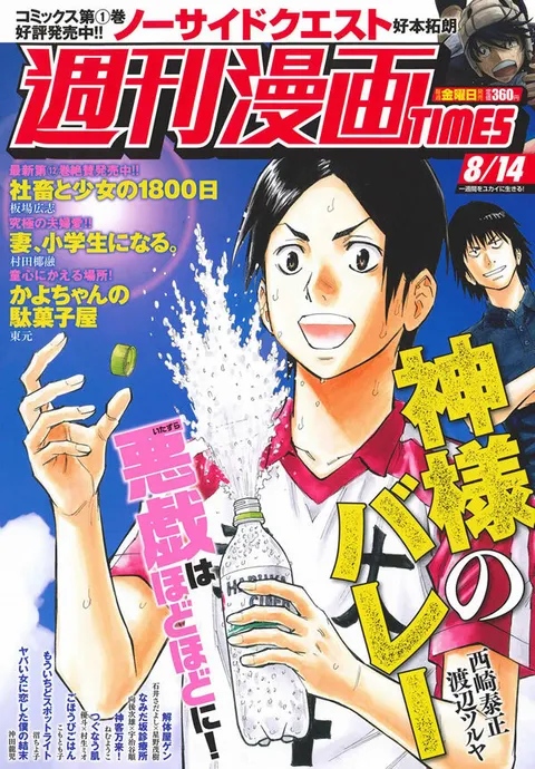 Cover of Weekly Manga Times 2020 8/14