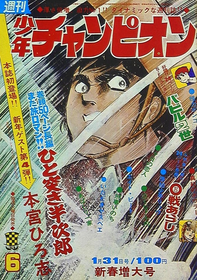 Cover of Weekly Shōnen Champion 1972 6