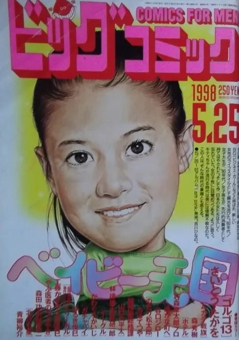 Cover of Big Comic 1998 10